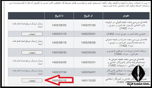 نتایج آزمون استخدامی آموزگاری
