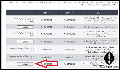 نتایج آزمون استخدامی آموزگار ابتدایی