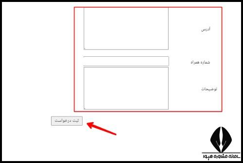 پیگیری فرم فراغت از تحصیل وزارت بهداشت