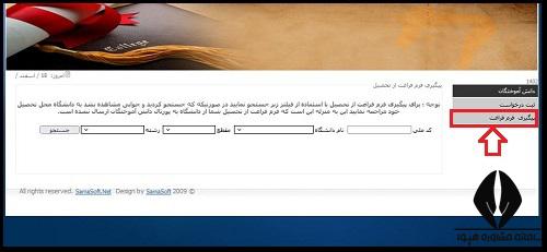 سامانه فارغ التحصیلی وزارت بهداشت medicalportal.behdasht.gov.ir