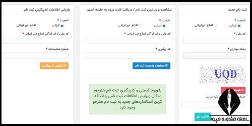 سامانه آزمون هنر