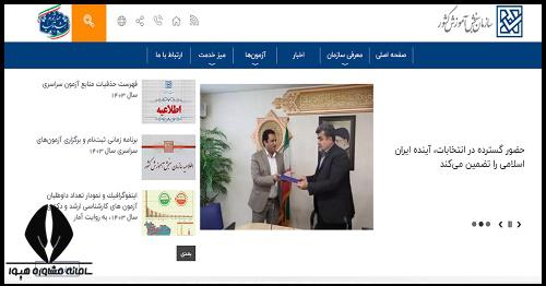 اعلام نتایج آزمون صلاحیت حرفه ای روانشناسان 1404