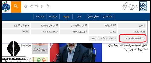 اعلام نتایج آزمون صلاحیت حرفه ای روانشناسان