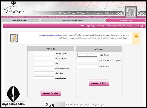 اعلام نتایج آزمون صلاحیت حرفه ای روانشناسان