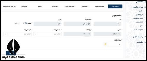 راهنمای مراحل ثبت نام کنکور 