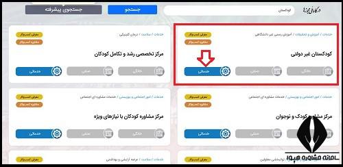 سایت دریافت مجوز پیش دبستانی