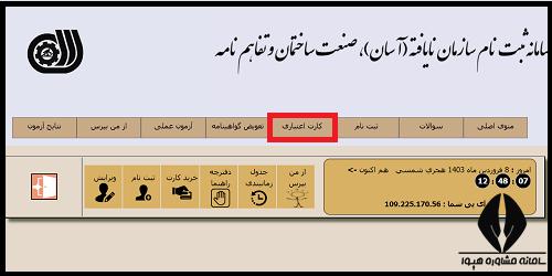 پرداخت هزینه صدور گواهینامه فنی حرفه ای