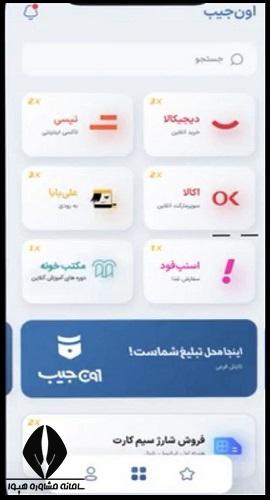 نحوه خرید از سامانه اون جیب دانشگاه آزاد
