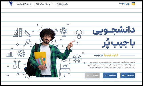 سامانه اون جیب دانشگاه آزاد