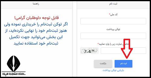 نحوه ثبت نام آزمون کارشناس رسمی استاندارد 1402