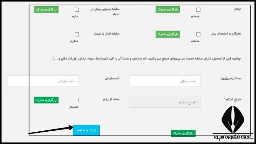 رشته های امریه سربازی در سازمان امور اراضی کشور