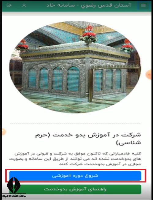 سایت ثبت نام آزمون حرم شناسی