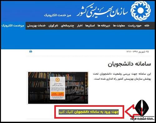 سامانه دانشجویی سازمان بهزیستی کشور student.behzisti.net