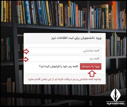 ورود به سامانه دانشجویی سازمان بهزیستی کشور