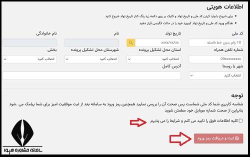 بازیابی رمز عبور سایت دانشجویی بهزیستی کشور