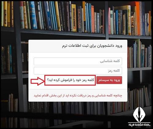 ثبت نام شهریه دانشجویان بهزیستی