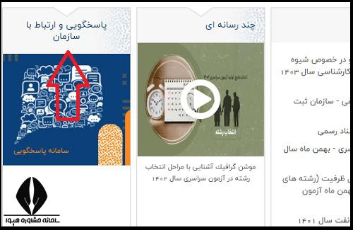 اعتراض به دعوت نشدن به مصاحبه دانشگاه فرهنگیان 1404