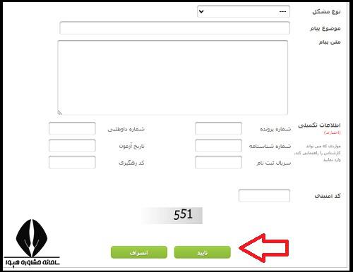 مشاوره اعتراض به دعوت نشدن به مصاحبه دانشگاه فرهنگیان ۱۴۰۴ 