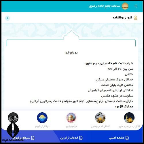آزمون خادمیاری