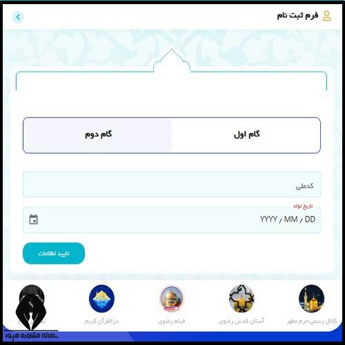 نحوه ثبت نام در آزمون خادمیاری