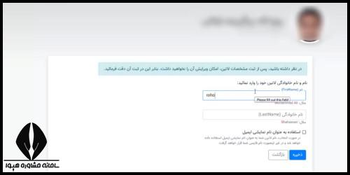 نحوه ساخت ایمیل دانشگاه آزاد
