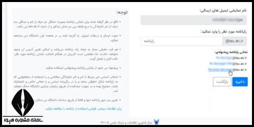 مراحل ارسال پست الکترونیکی دانشگاه آزاد