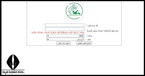 نحوه دریافت فیش حقوقی کانون زبان ایران