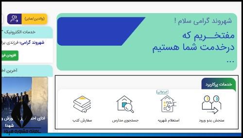 خدمات درگاه دولت هوشمند