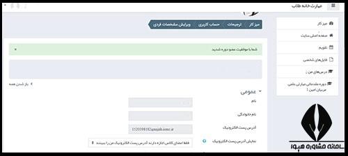 سایت ثبت نام دوره مقدماتی مهارتی علمی مربیان امین