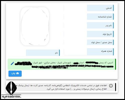 نحوه دریافت تاییدیه سخا سربازی