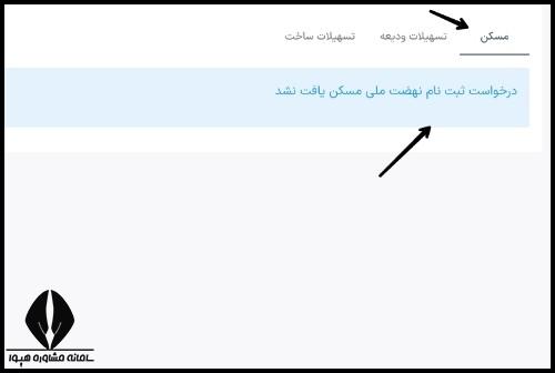 طرح تامین مسکن فرهنگیان 