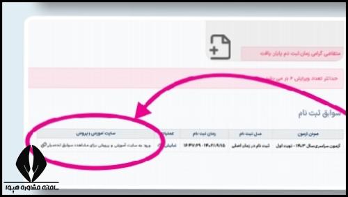 زمان ثبت نام ترمیم معدل برای تغییر رشته ای ها ۱۴۰۴