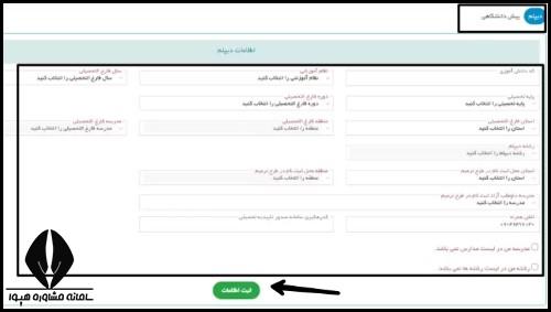 زمان ثبت نام ترمیم معدل برای تغییر رشته ای ها