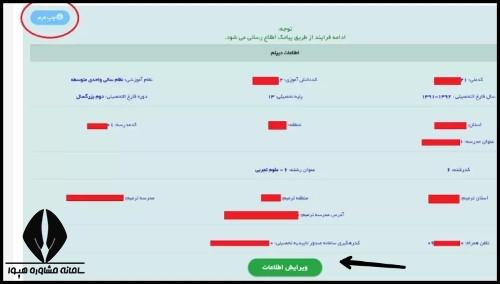 ثبت نام ترمیم معدل برای تغییر رشته ای ها