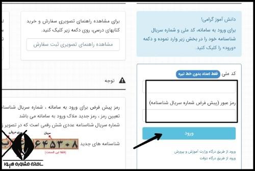 ثبت نام کتاب درسی دانش آموزان اتباع خارجی