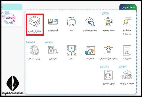سایت ثبت نام کتاب درسی دانش آموزان اتباع خارجی
