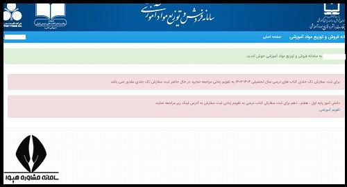 سایت ثبت نام کتاب درسی دانش آموزان اتباع خارجی