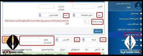 نحوه ثبت نام کتاب درسی دانش آموزان اتباع خارجی
