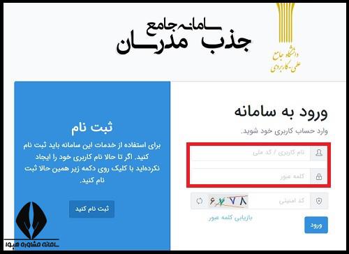 اعلام نتایج جذب مدرس دانشگاه علمی کاربردی