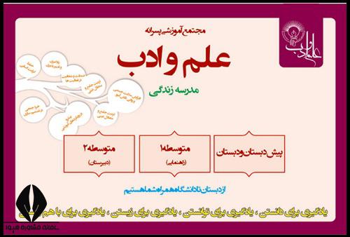 ثبت نام مدارس علم و ادب ۱۴۰۴ - ۱۴۰۵