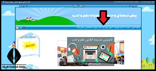 ثبت نام مدارس علم و ادب