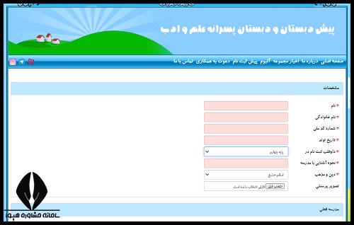 نام نویسی مدارس علم و ادب