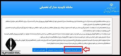 دریافت تاییدیه تحصیلی برای ترمیم معدل