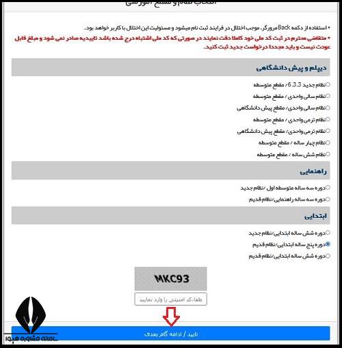 سایت دریافت تاییدیه تحصیلی برای ترمیم معدل