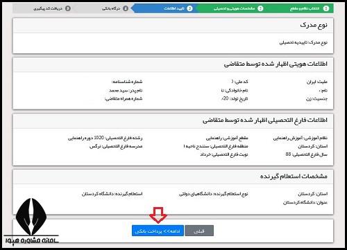 سایت دریافت تاییدیه تحصیلی برای ترمیم معدل