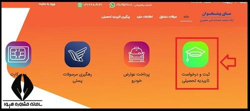 تاییدیه تحصیلی برای ترمیم معدل
