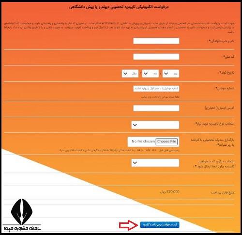 نحوه دریافت تاییدیه تحصیلی برای ترمیم معدل