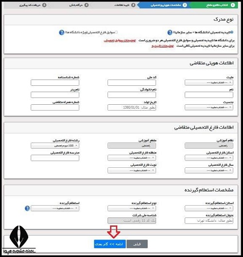 تاییدیه تحصیلی برای ترمیم معدل
