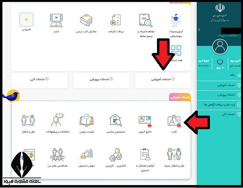 دریافت کارت ورود به جلسه امتحان نهایی از my.medu.ir