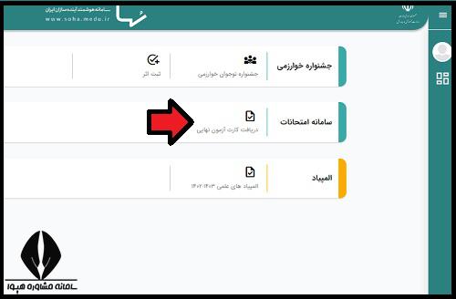 کارت ورود به جلسه امتحانات نهایی